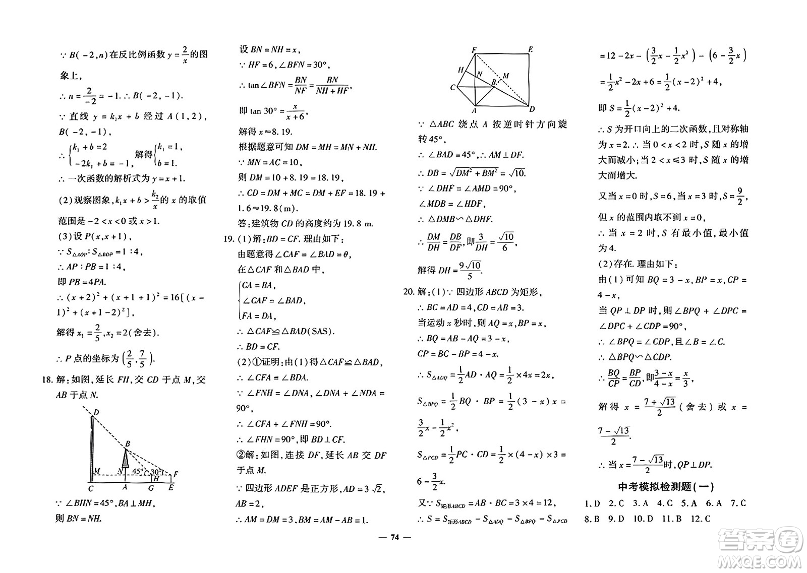 吉林教育出版社2023年秋黃岡360度定制密卷九年級數(shù)學(xué)全一冊北師大版答案