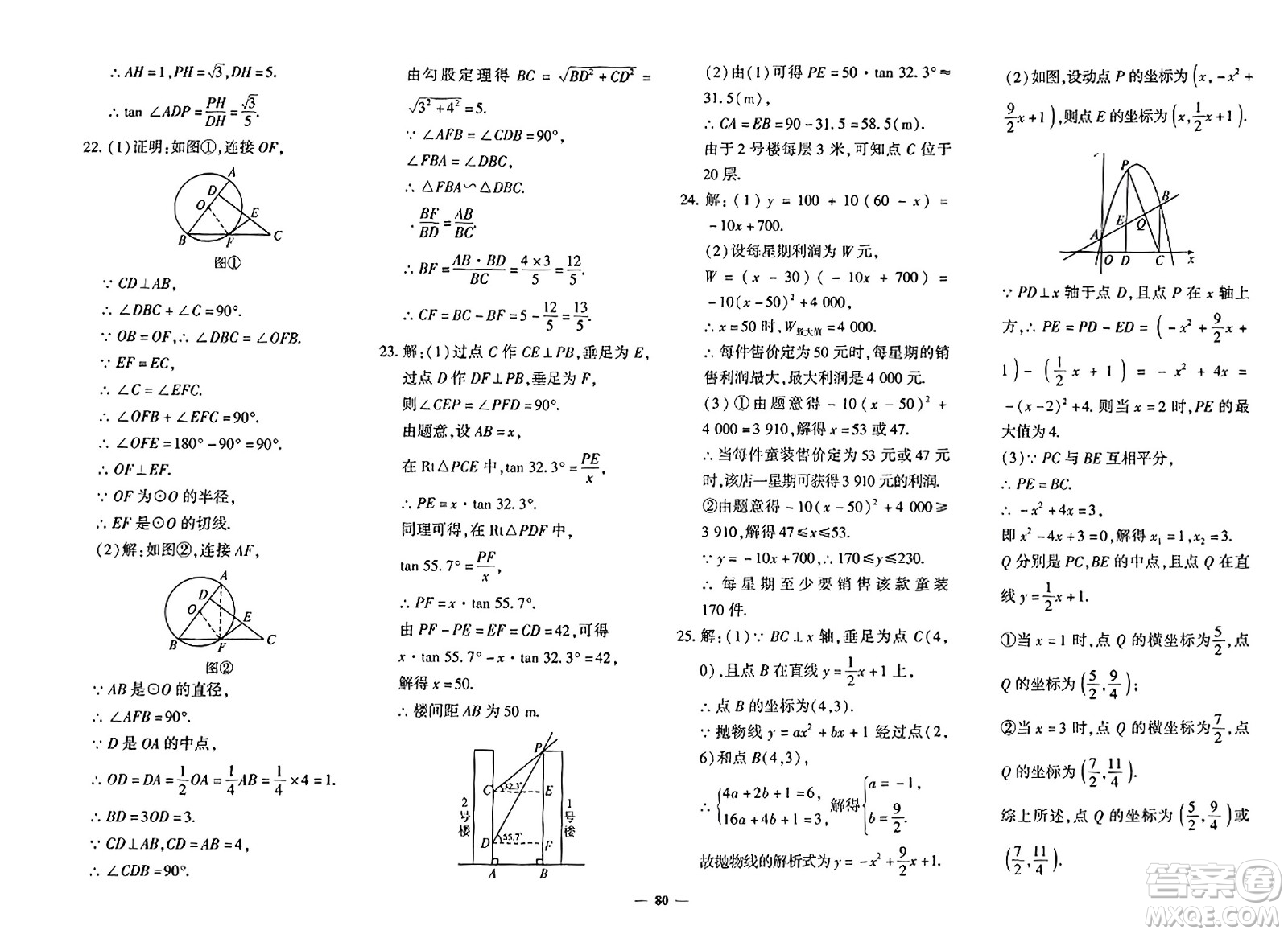吉林教育出版社2023年秋黃岡360度定制密卷九年級數(shù)學(xué)全一冊北師大版答案
