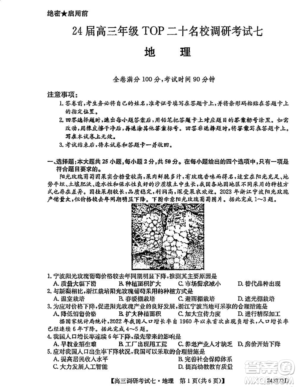 2024屆高三上學期11月TOP二十名校調研考試七地理參考答案