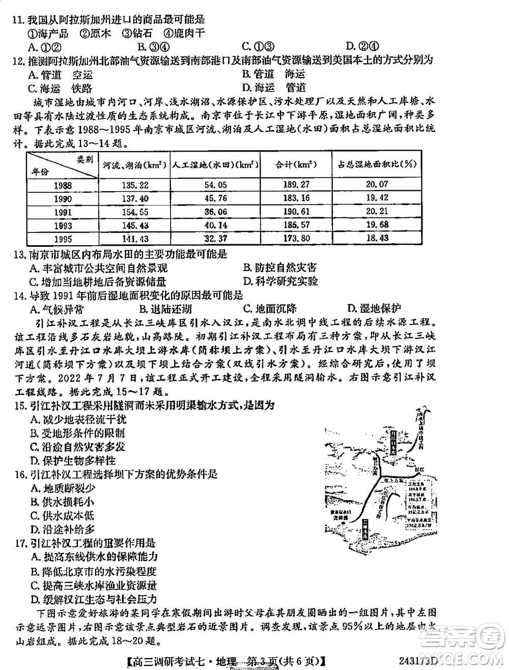 2024屆高三上學期11月TOP二十名校調研考試七地理參考答案