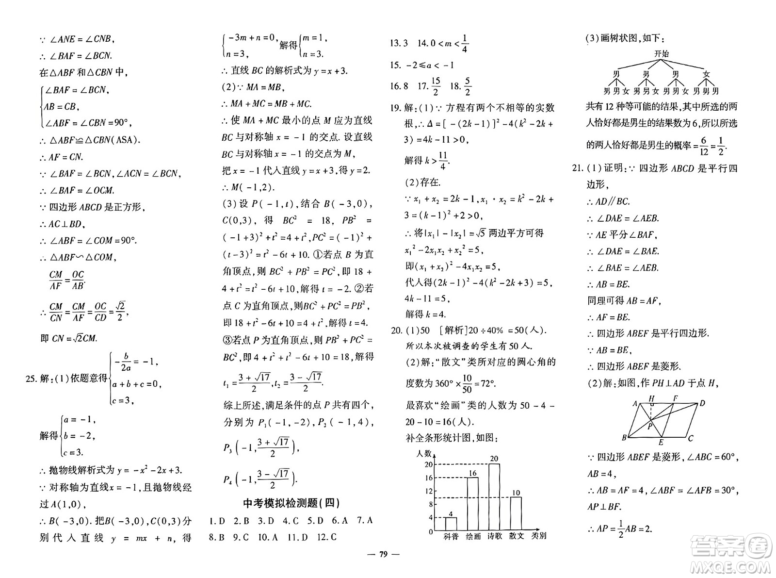 吉林教育出版社2023年秋黃岡360度定制密卷九年級數(shù)學(xué)全一冊北師大版答案