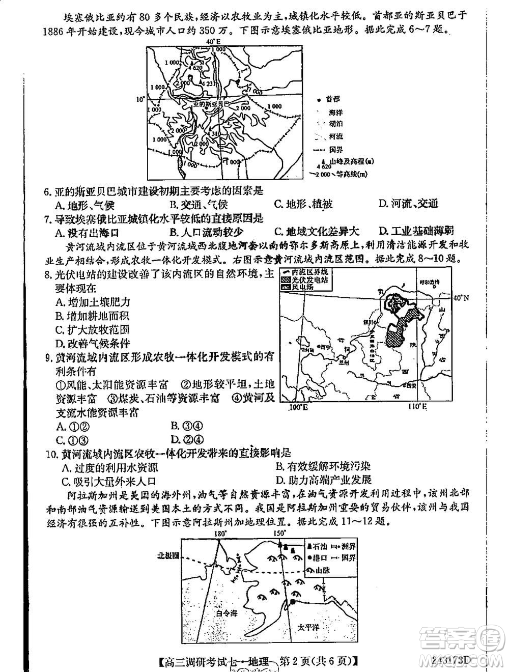 2024屆高三上學期11月TOP二十名校調研考試七地理參考答案