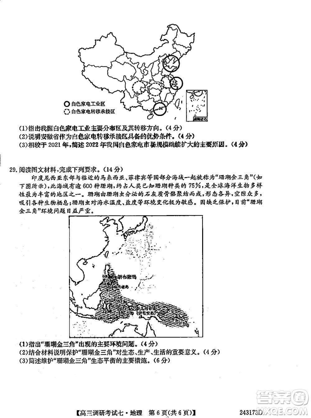 2024屆高三上學期11月TOP二十名校調研考試七地理參考答案