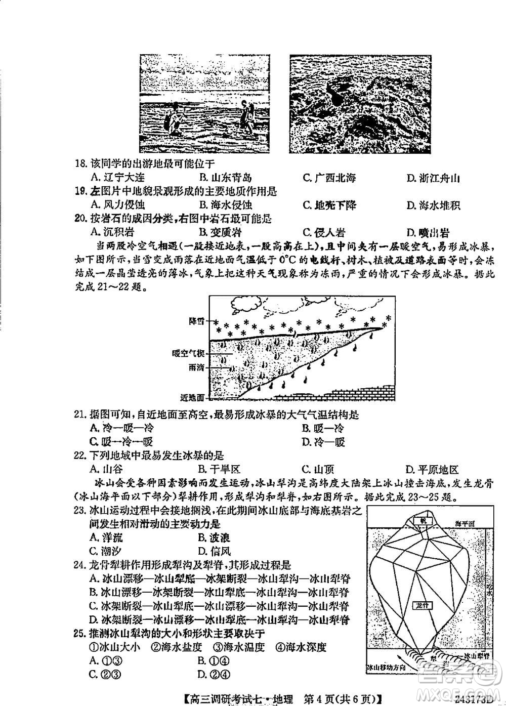 2024屆高三上學期11月TOP二十名校調研考試七地理參考答案