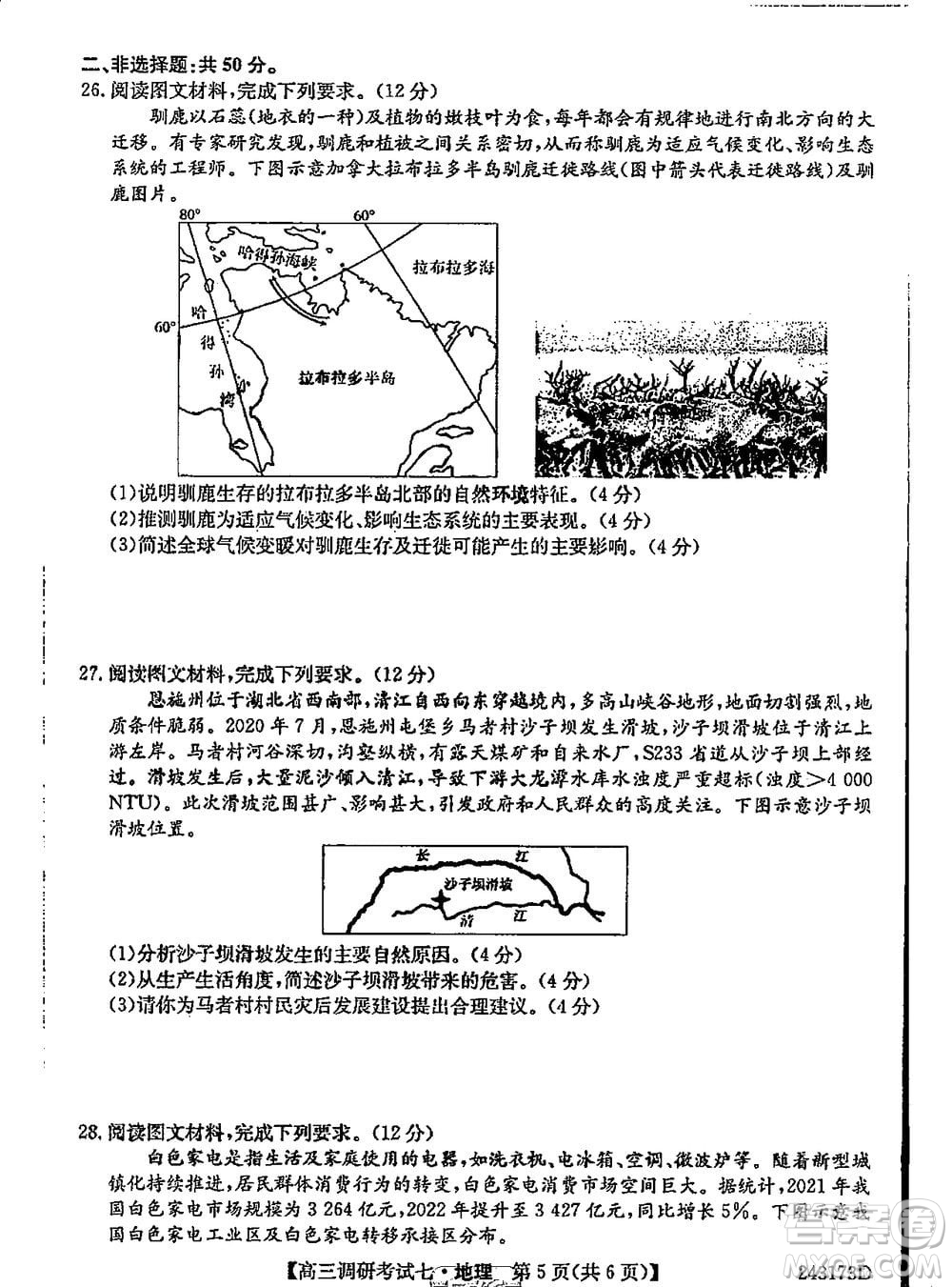 2024屆高三上學期11月TOP二十名校調研考試七地理參考答案