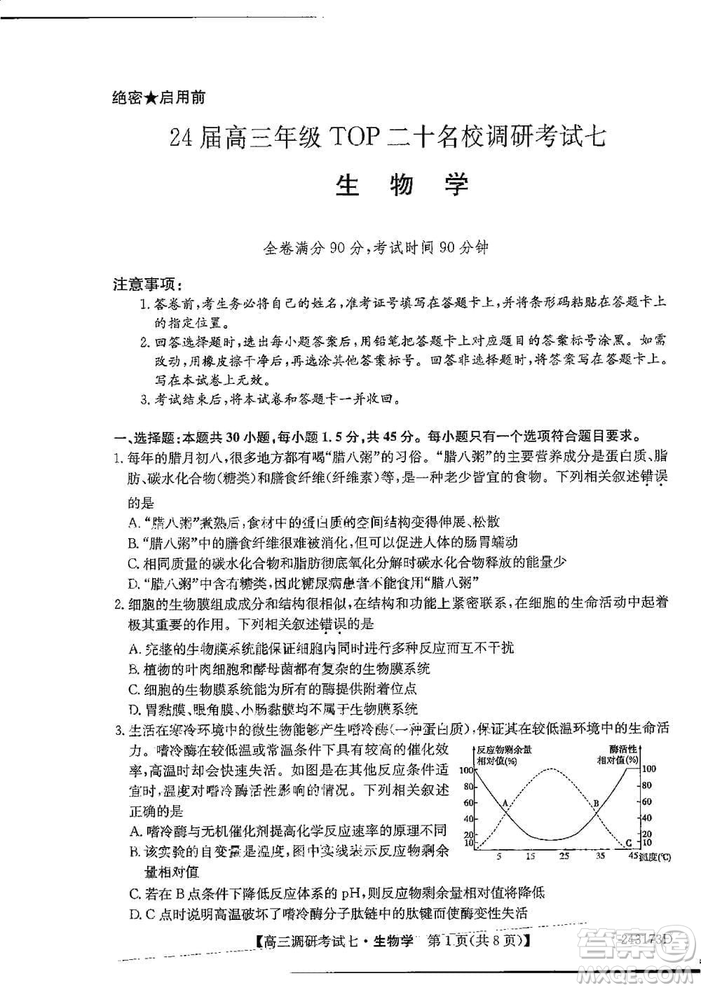 2024屆高三上學(xué)期11月TOP二十名校調(diào)研考試七生物參考答案