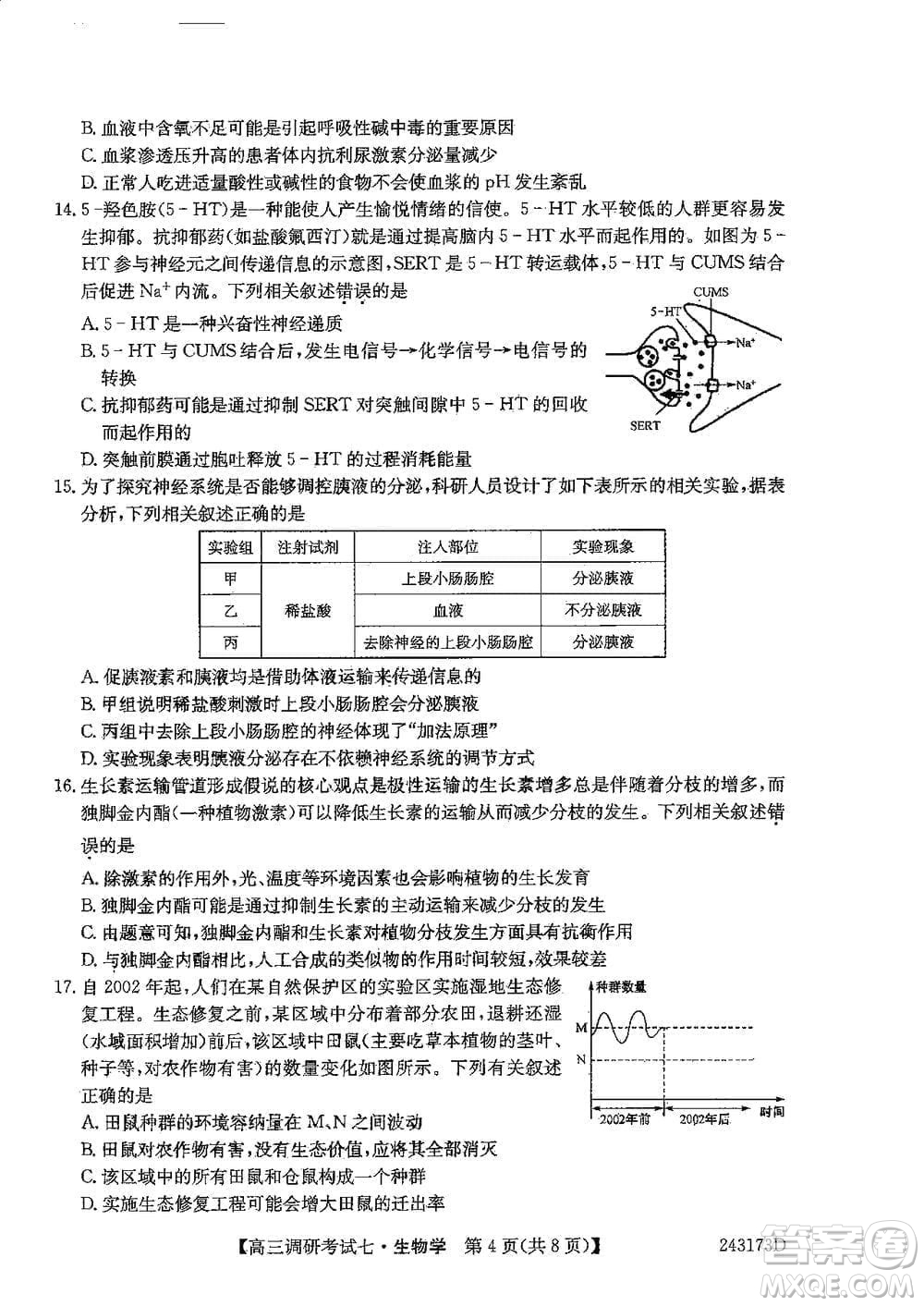 2024屆高三上學(xué)期11月TOP二十名校調(diào)研考試七生物參考答案