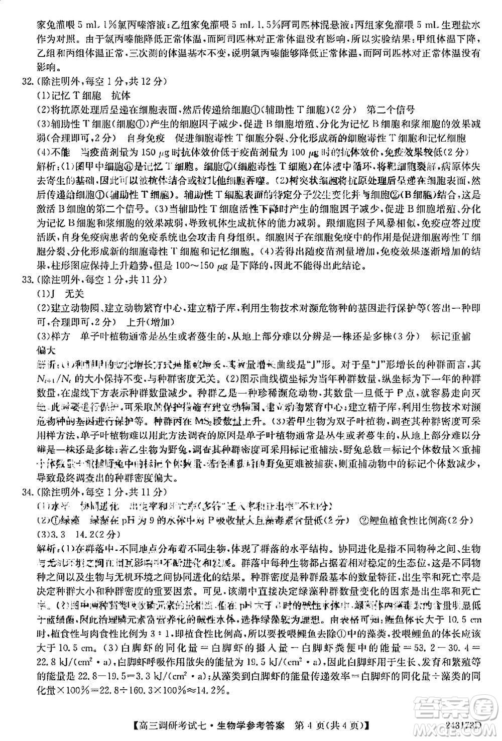 2024屆高三上學(xué)期11月TOP二十名校調(diào)研考試七生物參考答案