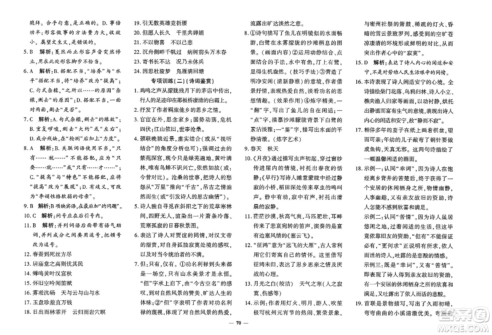 濟(jì)南出版社2023年秋黃岡360度定制密卷九年級(jí)語(yǔ)文全一冊(cè)通用版答案