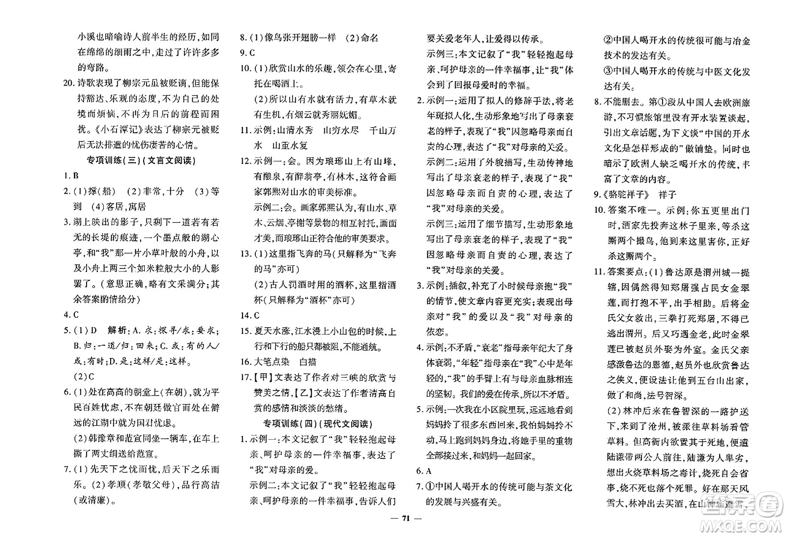 濟(jì)南出版社2023年秋黃岡360度定制密卷九年級(jí)語(yǔ)文全一冊(cè)通用版答案