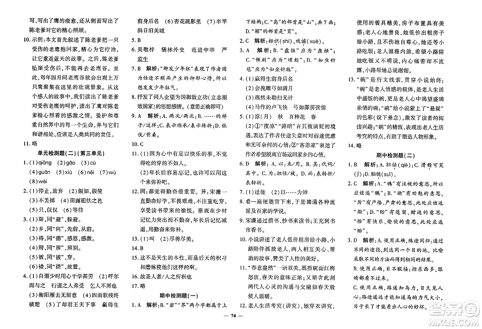 濟(jì)南出版社2023年秋黃岡360度定制密卷九年級(jí)語(yǔ)文全一冊(cè)通用版答案