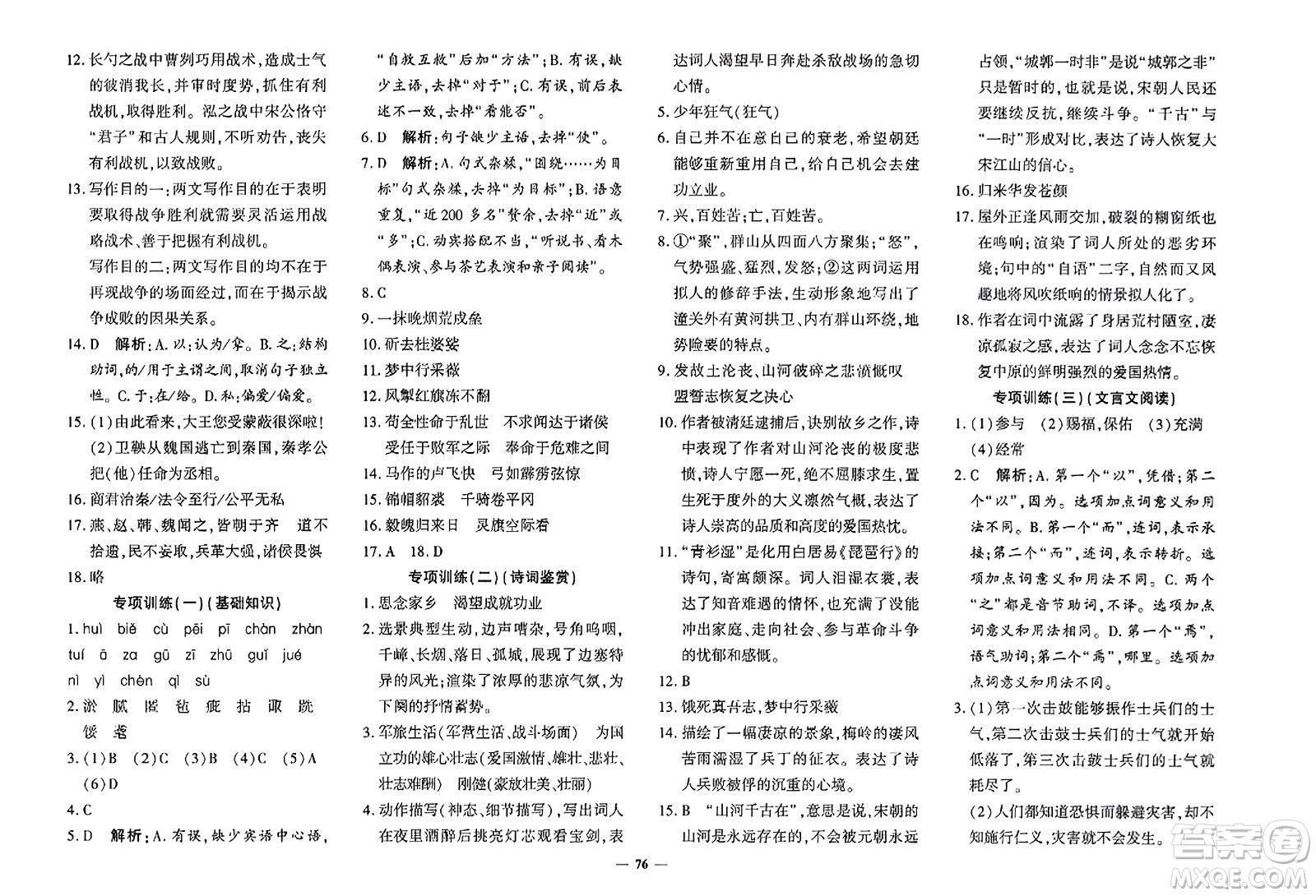 濟(jì)南出版社2023年秋黃岡360度定制密卷九年級(jí)語(yǔ)文全一冊(cè)通用版答案