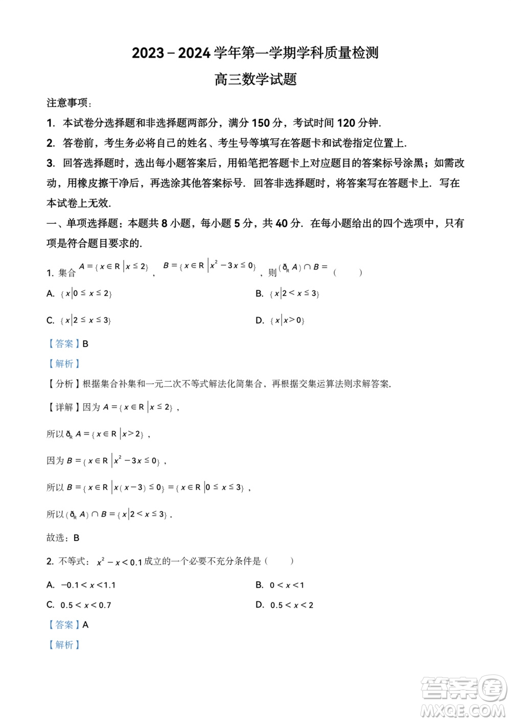 濱州市2024屆高三上學(xué)期11月學(xué)科質(zhì)量檢測數(shù)學(xué)參考答案