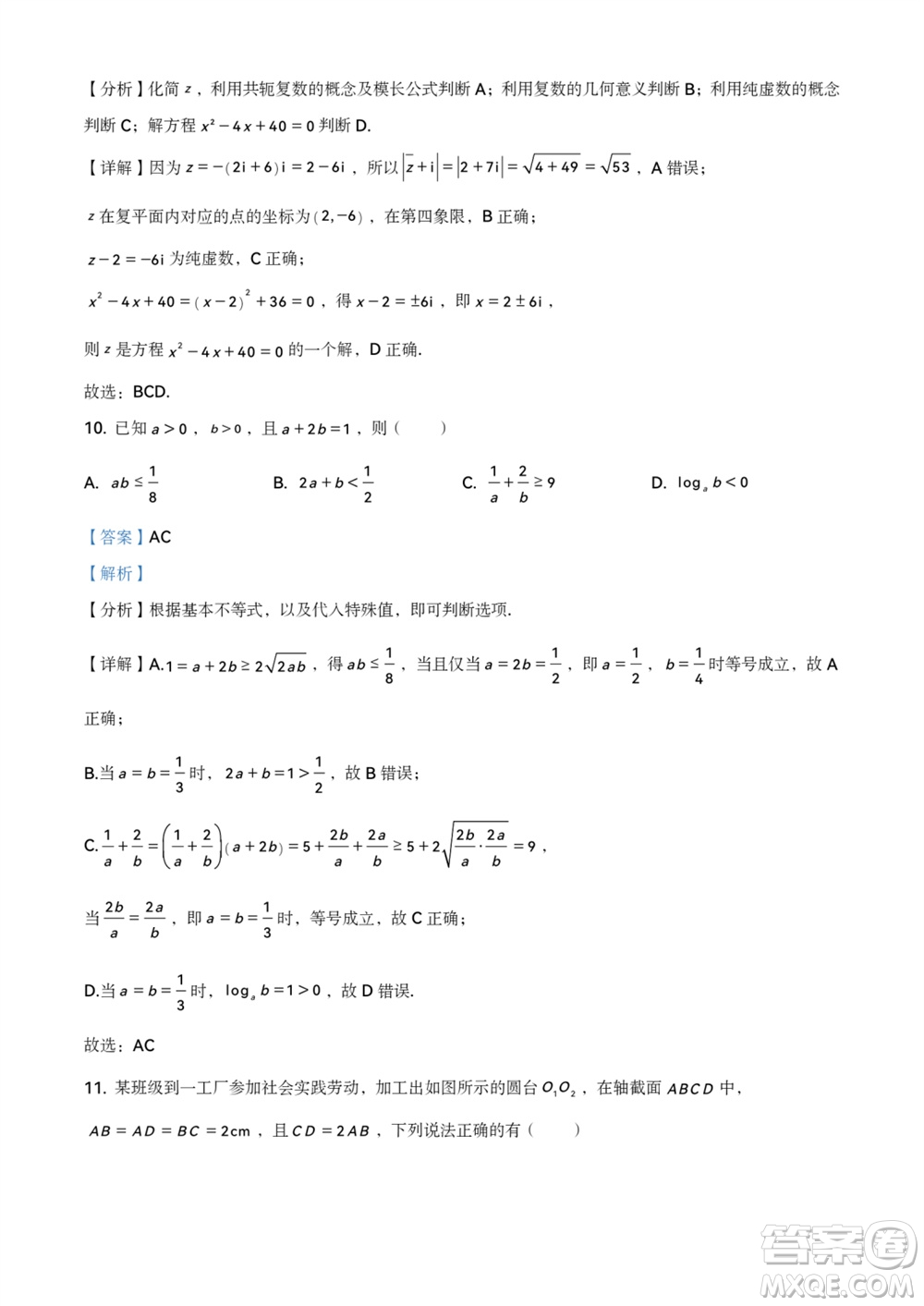 濱州市2024屆高三上學(xué)期11月學(xué)科質(zhì)量檢測數(shù)學(xué)參考答案