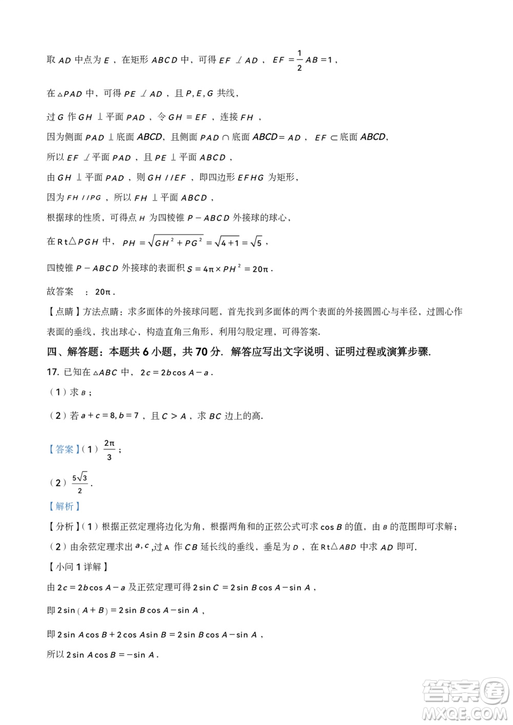 濱州市2024屆高三上學(xué)期11月學(xué)科質(zhì)量檢測數(shù)學(xué)參考答案