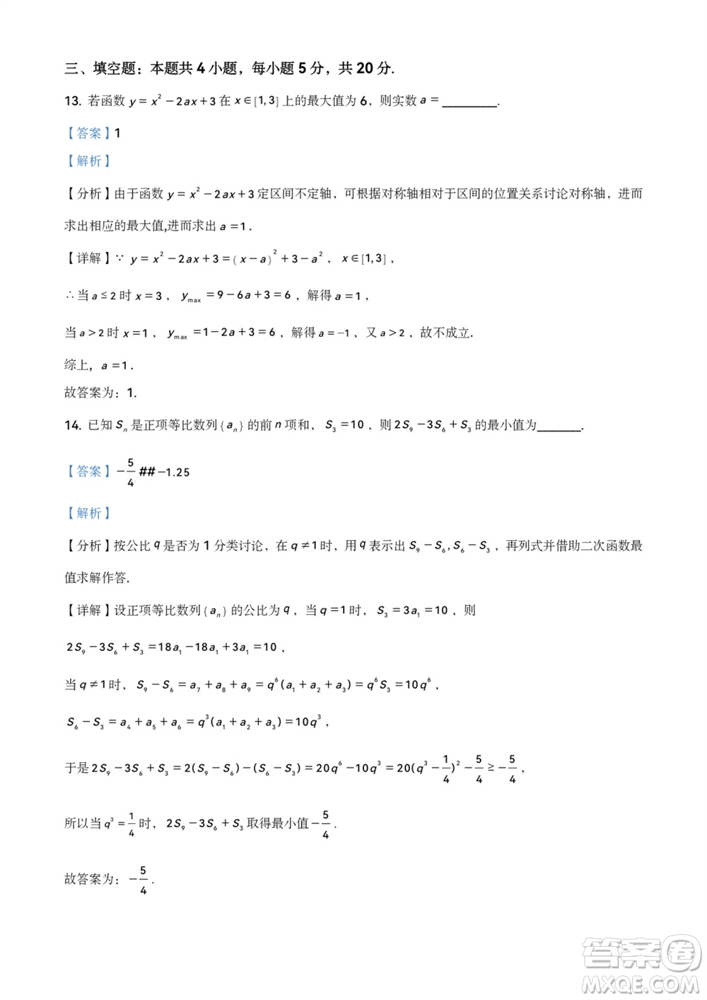 濱州市2024屆高三上學(xué)期11月學(xué)科質(zhì)量檢測數(shù)學(xué)參考答案