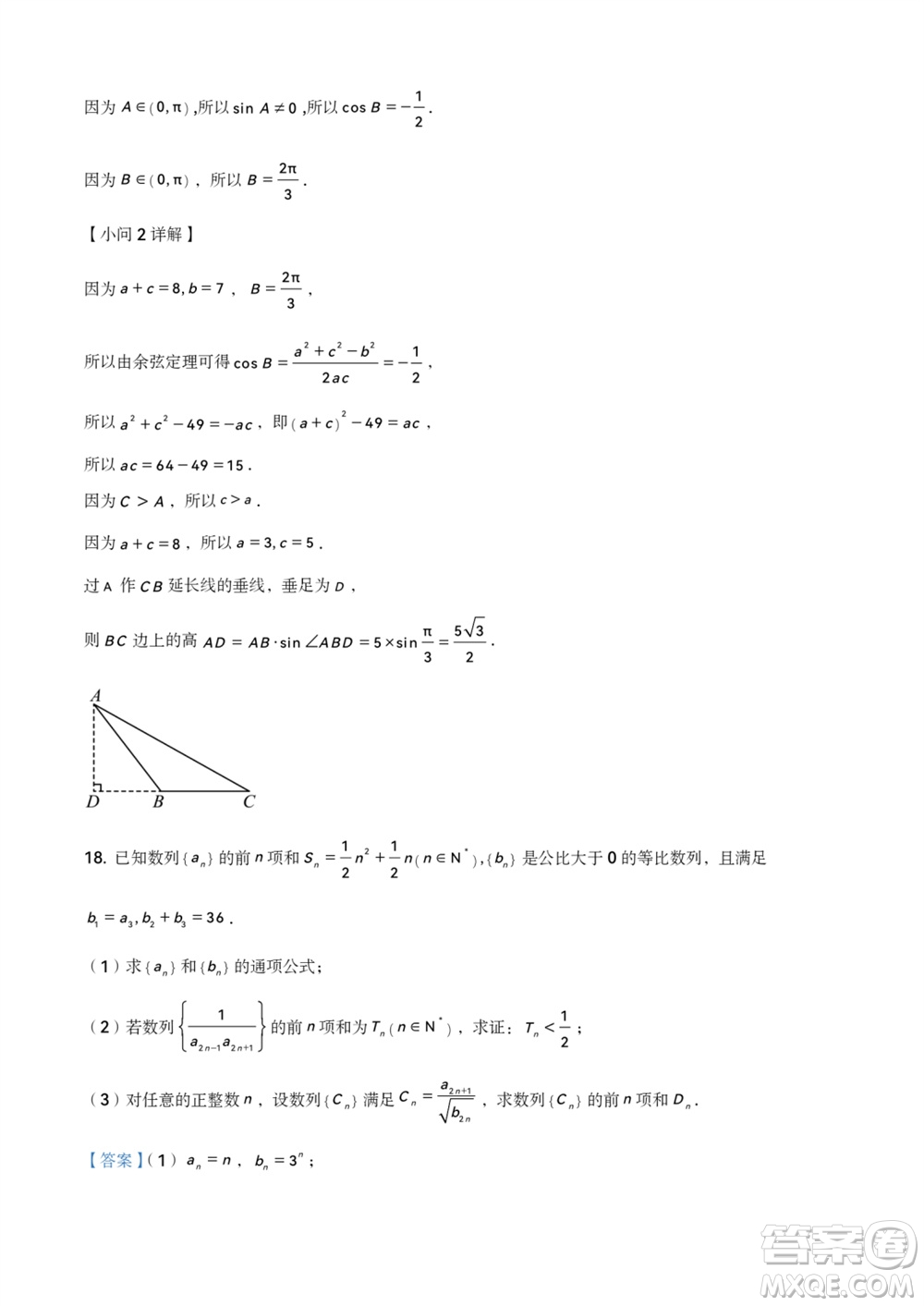 濱州市2024屆高三上學(xué)期11月學(xué)科質(zhì)量檢測數(shù)學(xué)參考答案