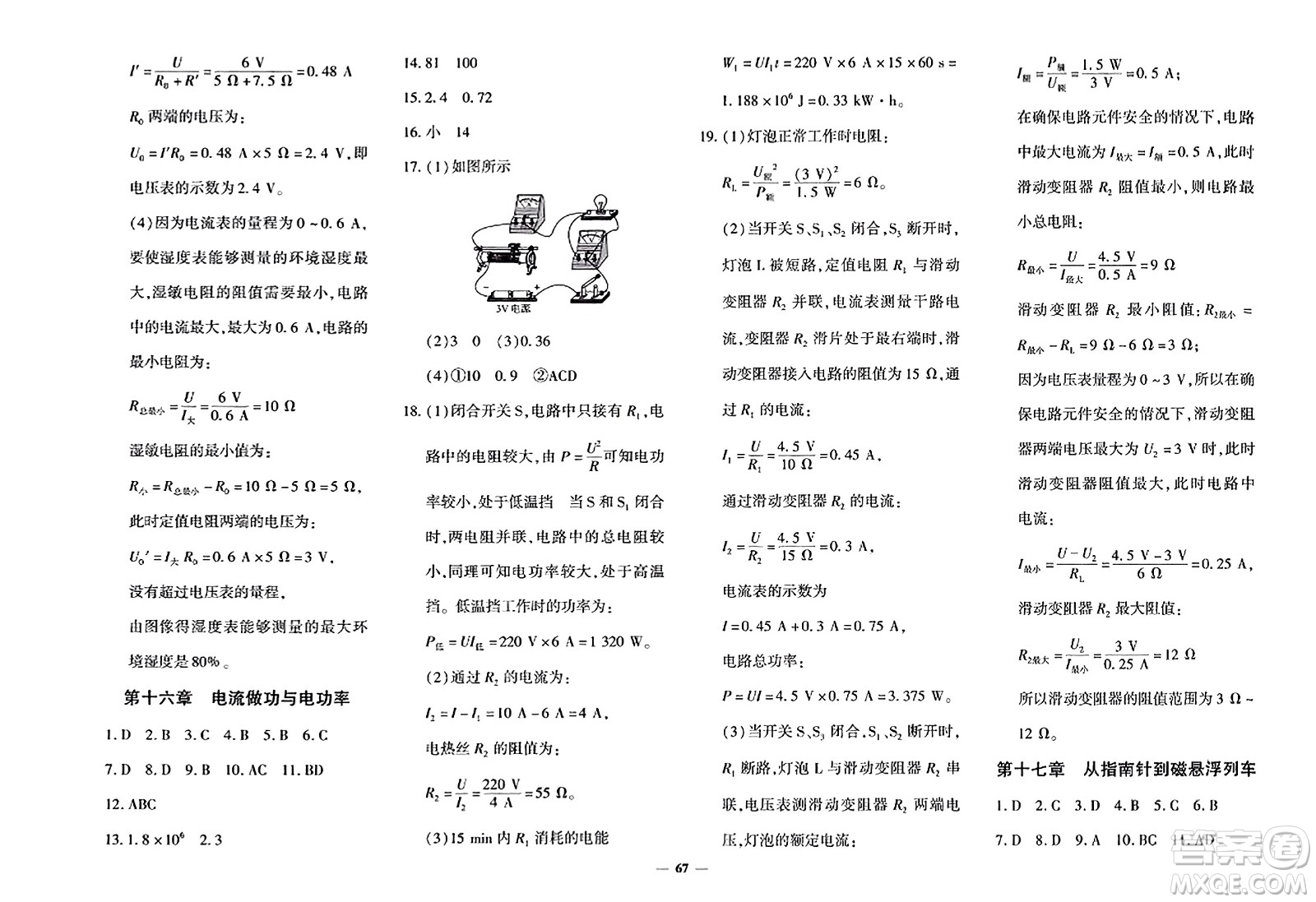 吉林教育出版社2023年秋黃岡360度定制密卷九年級物理全一冊滬科版答案