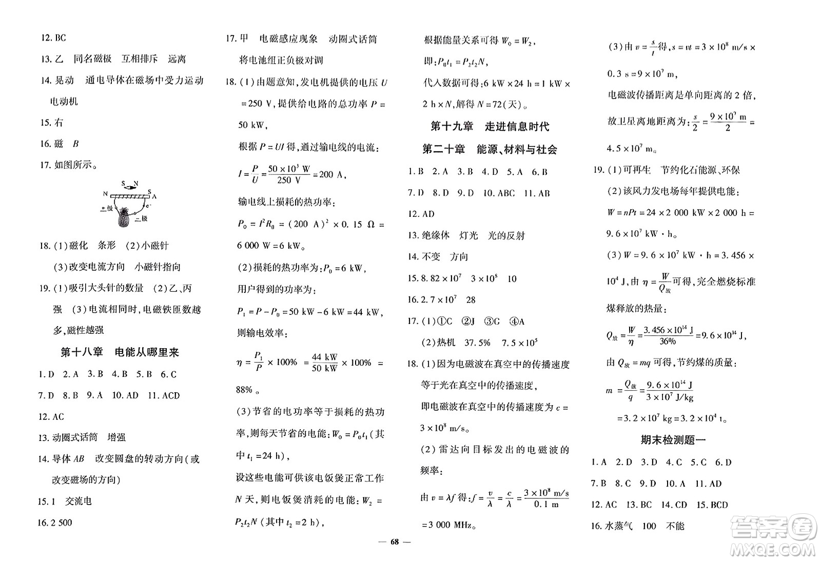 吉林教育出版社2023年秋黃岡360度定制密卷九年級物理全一冊滬科版答案
