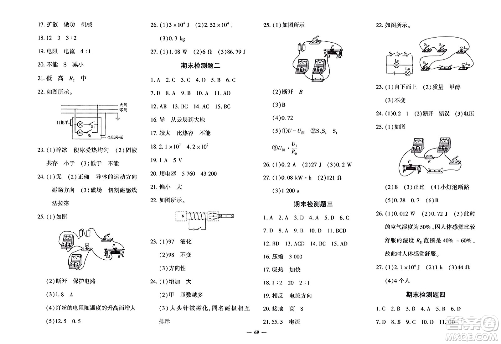 吉林教育出版社2023年秋黃岡360度定制密卷九年級物理全一冊滬科版答案