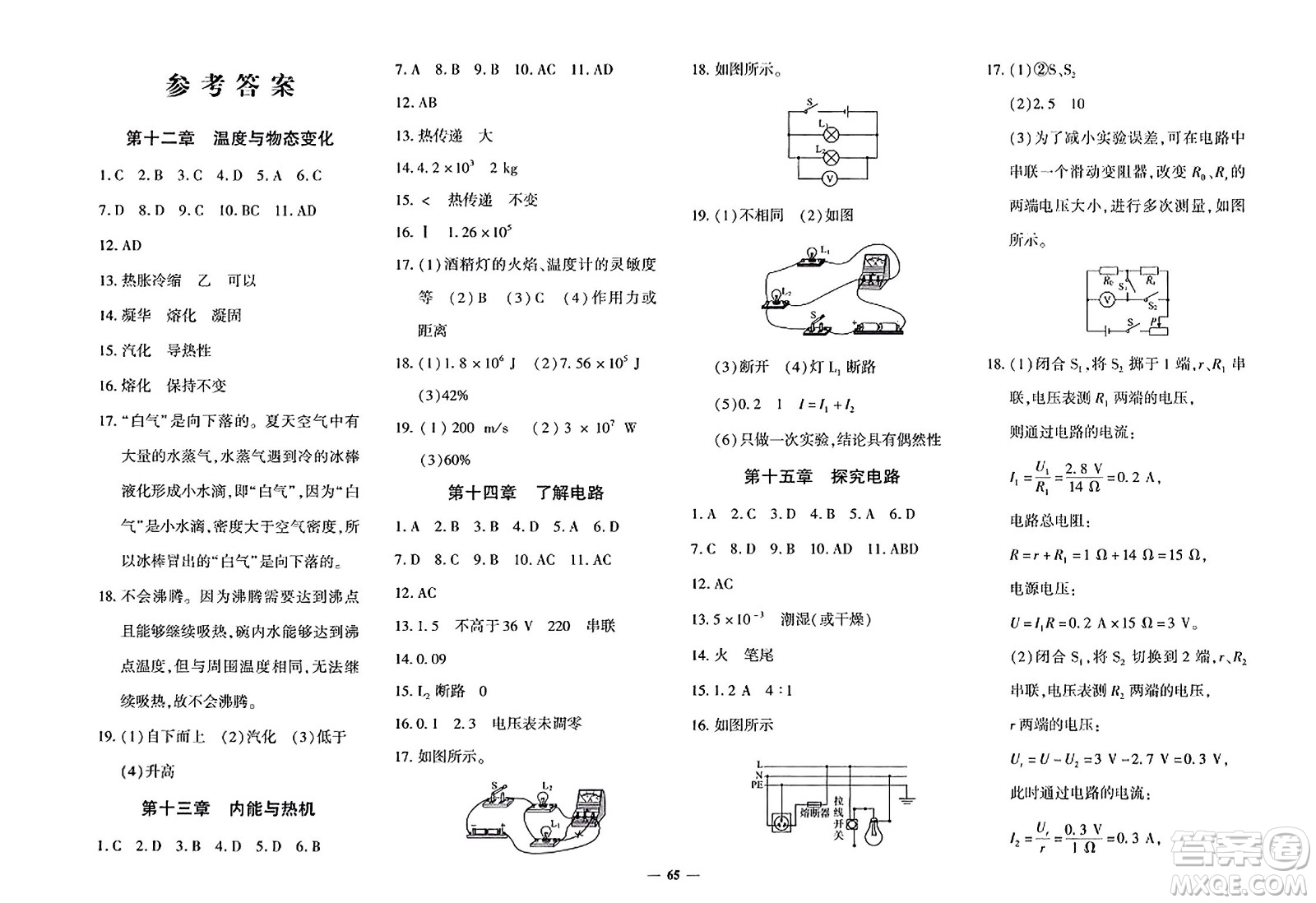 吉林教育出版社2023年秋黃岡360度定制密卷九年級物理全一冊滬科版答案