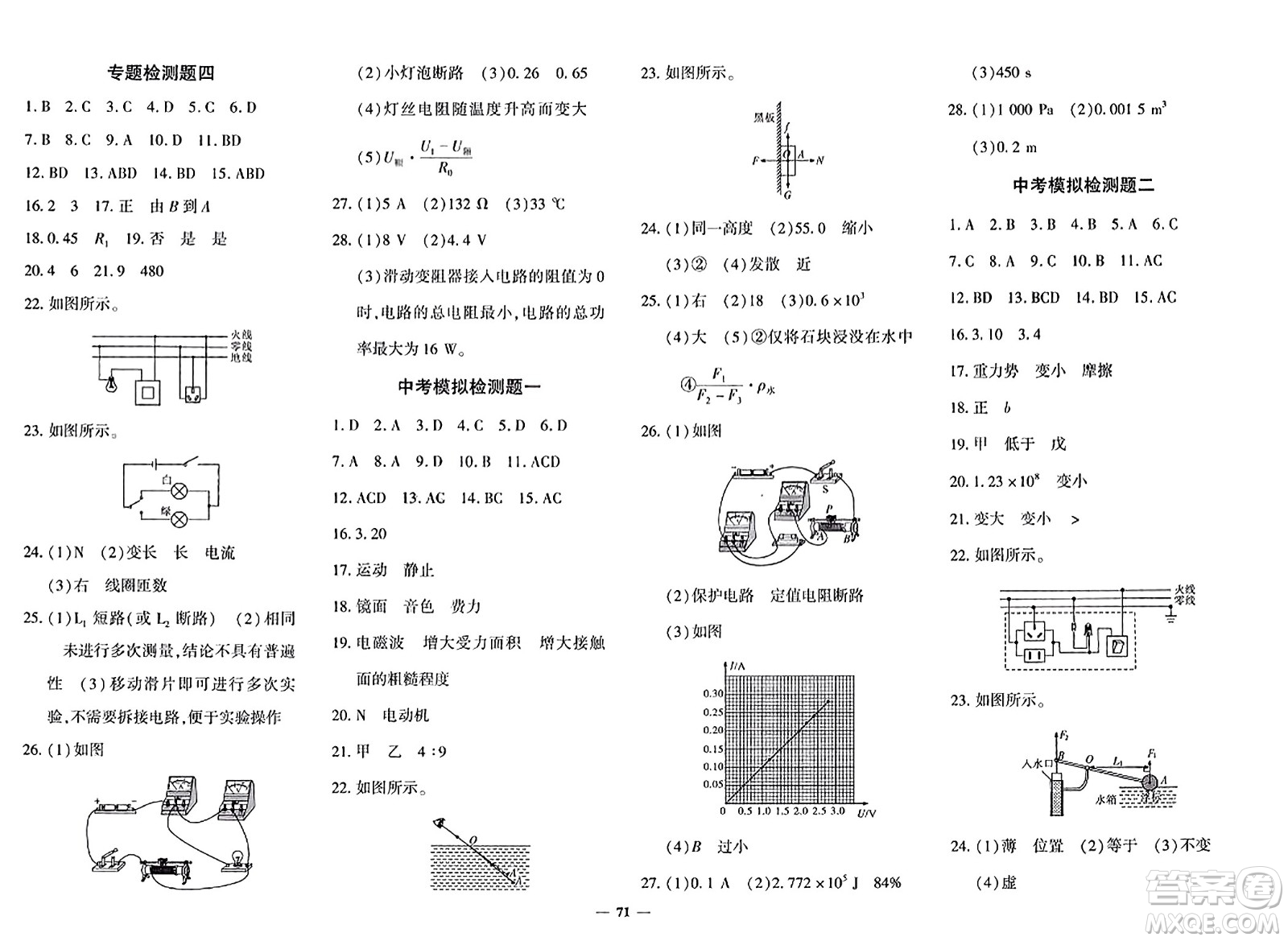 吉林教育出版社2023年秋黃岡360度定制密卷九年級物理全一冊滬科版答案
