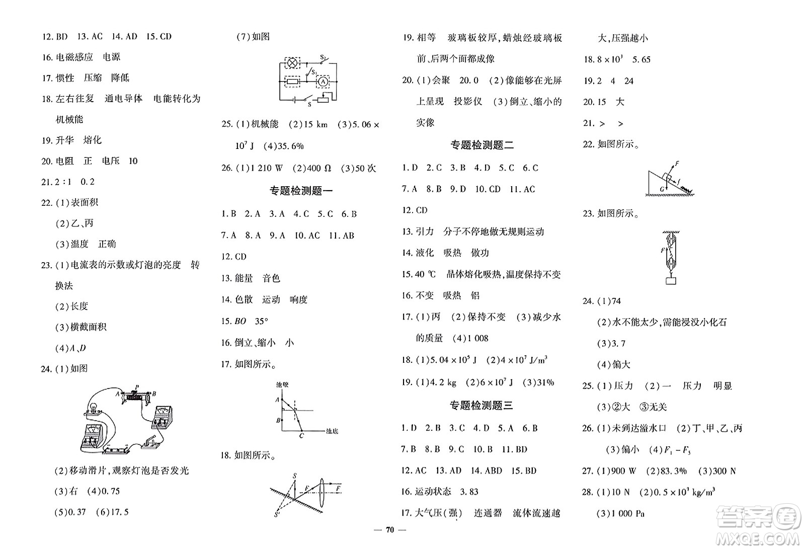 吉林教育出版社2023年秋黃岡360度定制密卷九年級物理全一冊滬科版答案