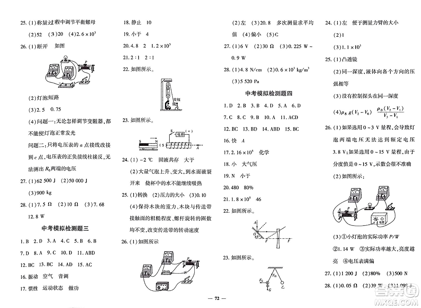吉林教育出版社2023年秋黃岡360度定制密卷九年級物理全一冊滬科版答案