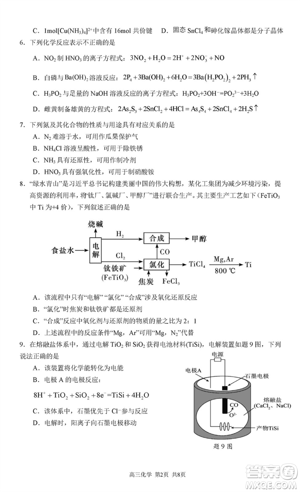 南京市六校聯(lián)合調(diào)研2023-2024學(xué)年高三上學(xué)期11月期中考試化學(xué)答案