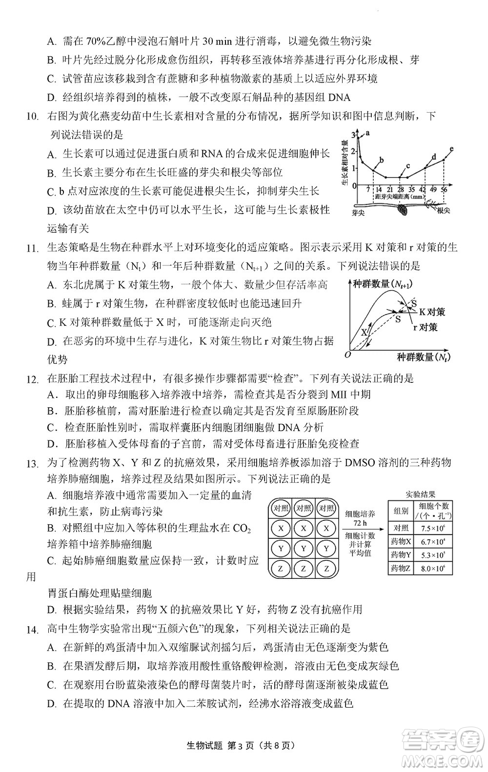 南京市六校聯(lián)合調(diào)研2023-2024學年高三上學期11月期中考試生物答案