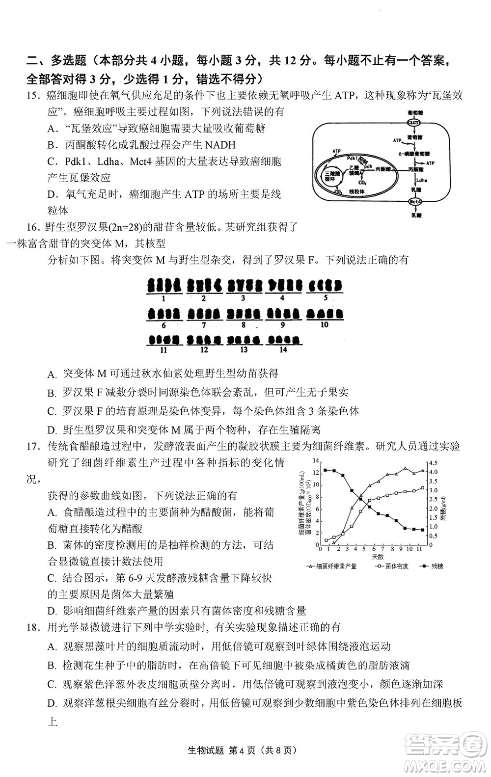 南京市六校聯(lián)合調(diào)研2023-2024學年高三上學期11月期中考試生物答案