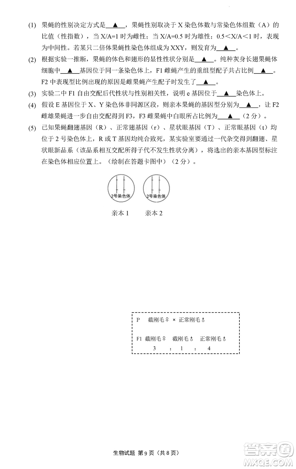 南京市六校聯(lián)合調(diào)研2023-2024學年高三上學期11月期中考試生物答案