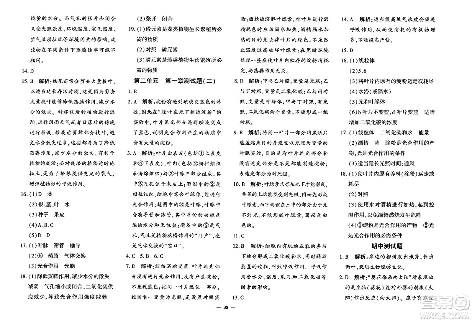 吉林教育出版社2023年秋黃岡360度定制密卷七年級生物上冊濟南版答案