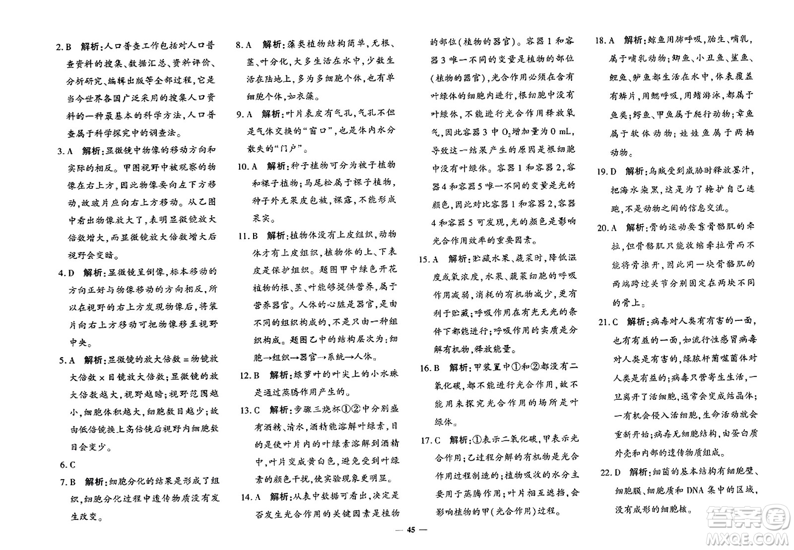 吉林教育出版社2023年秋黃岡360度定制密卷七年級生物上冊濟南版答案