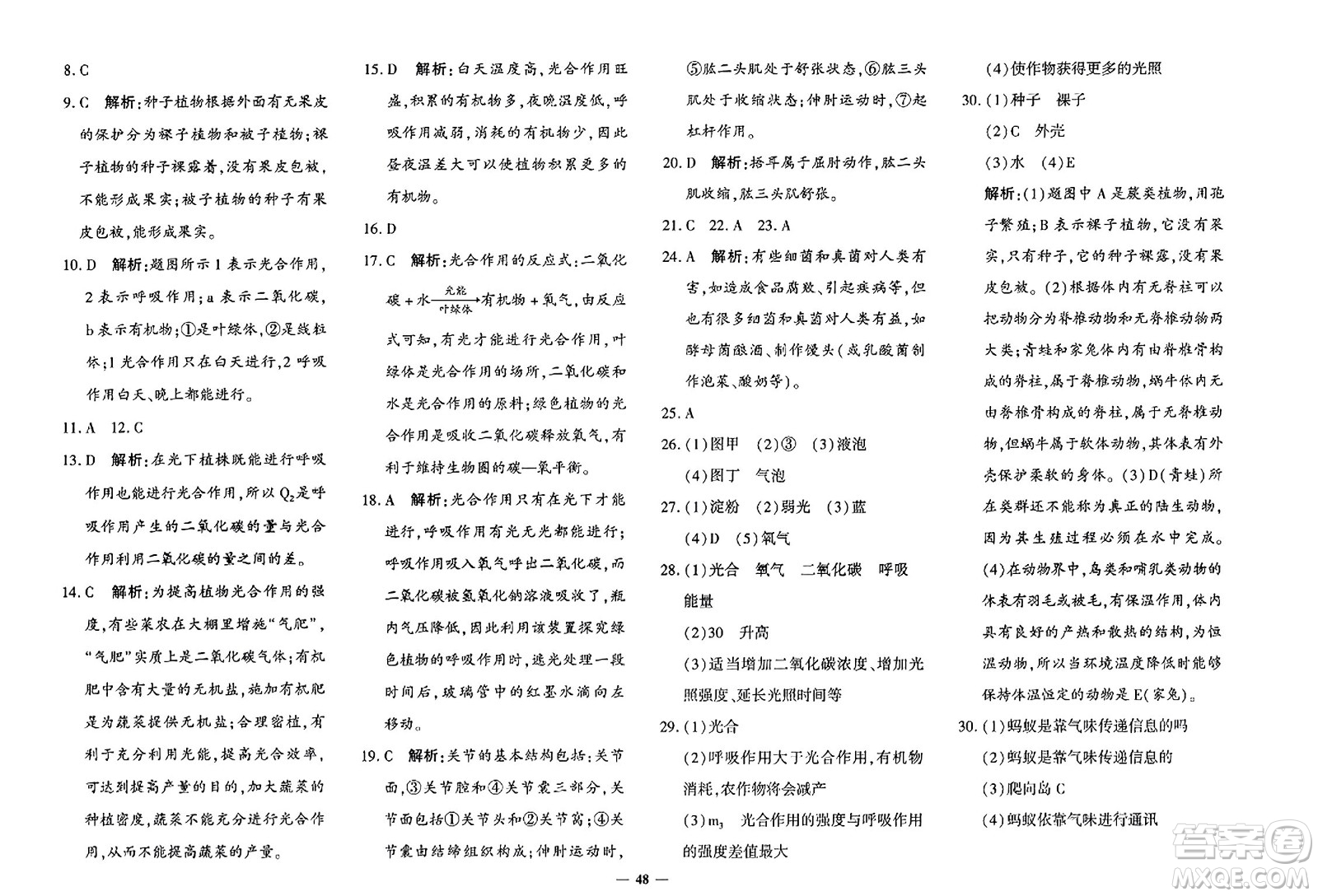 吉林教育出版社2023年秋黃岡360度定制密卷七年級生物上冊濟南版答案