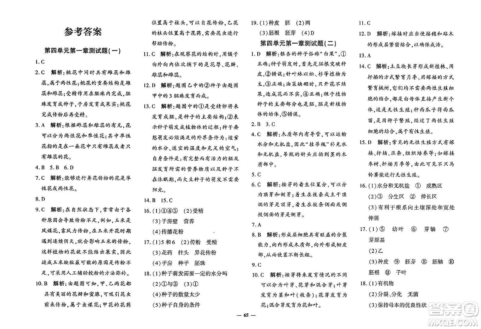 吉林教育出版社2023年秋黃岡360度定制密卷八年級生物上冊濟南版答案