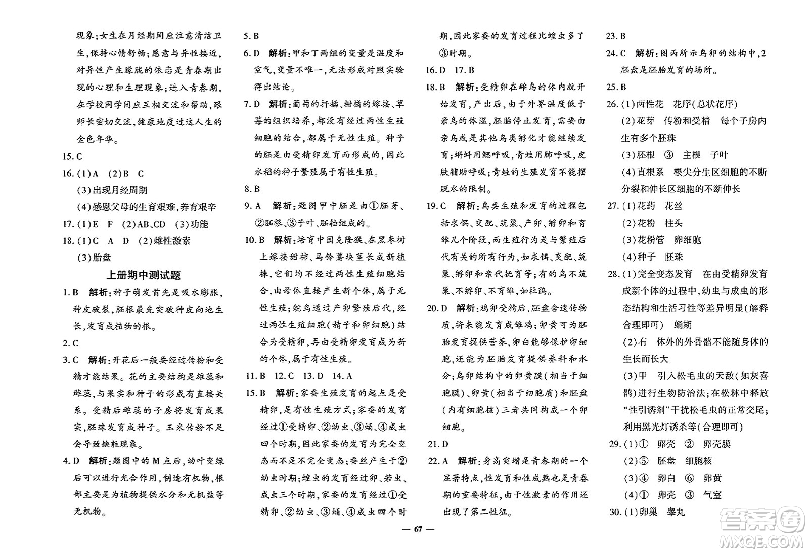 吉林教育出版社2023年秋黃岡360度定制密卷八年級生物上冊濟南版答案