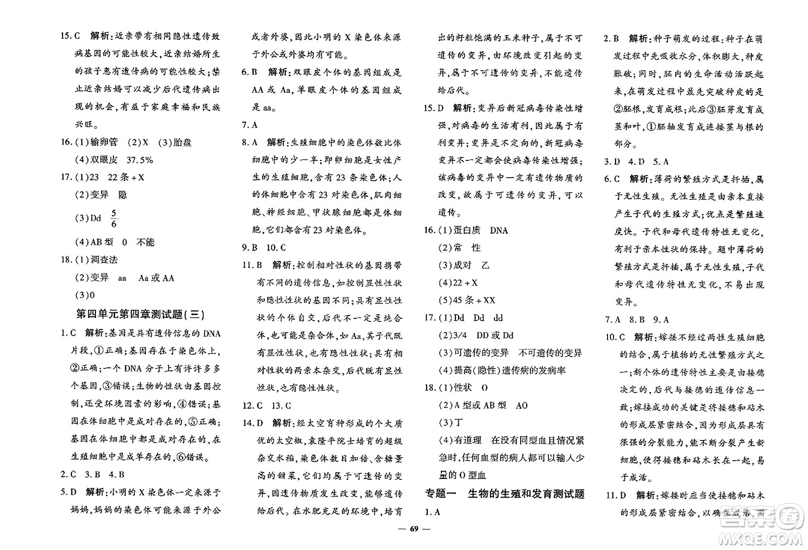 吉林教育出版社2023年秋黃岡360度定制密卷八年級生物上冊濟南版答案