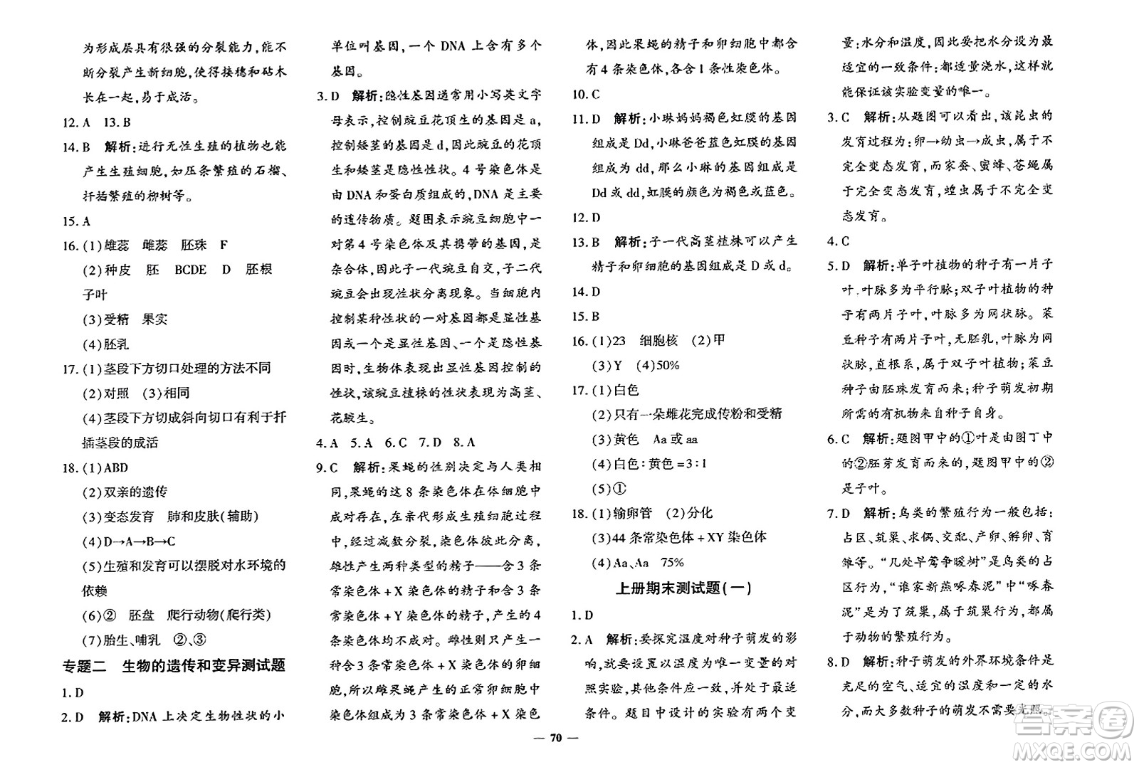 吉林教育出版社2023年秋黃岡360度定制密卷八年級生物上冊濟南版答案