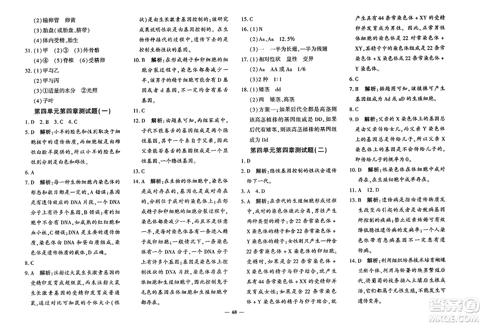 吉林教育出版社2023年秋黃岡360度定制密卷八年級生物上冊濟南版答案
