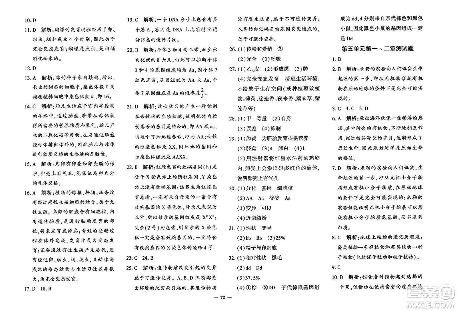 吉林教育出版社2023年秋黃岡360度定制密卷八年級生物上冊濟南版答案