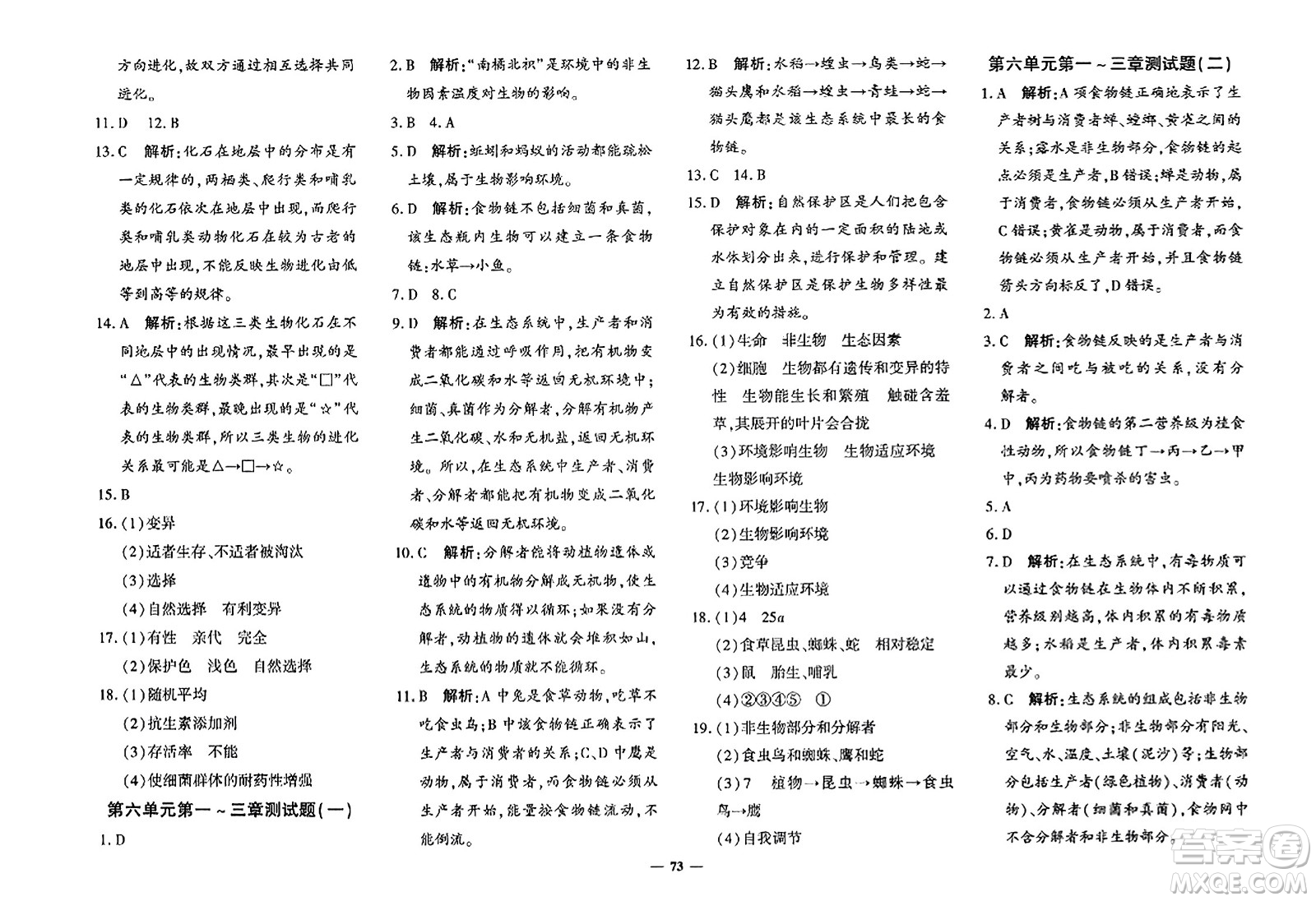 吉林教育出版社2023年秋黃岡360度定制密卷八年級生物上冊濟南版答案