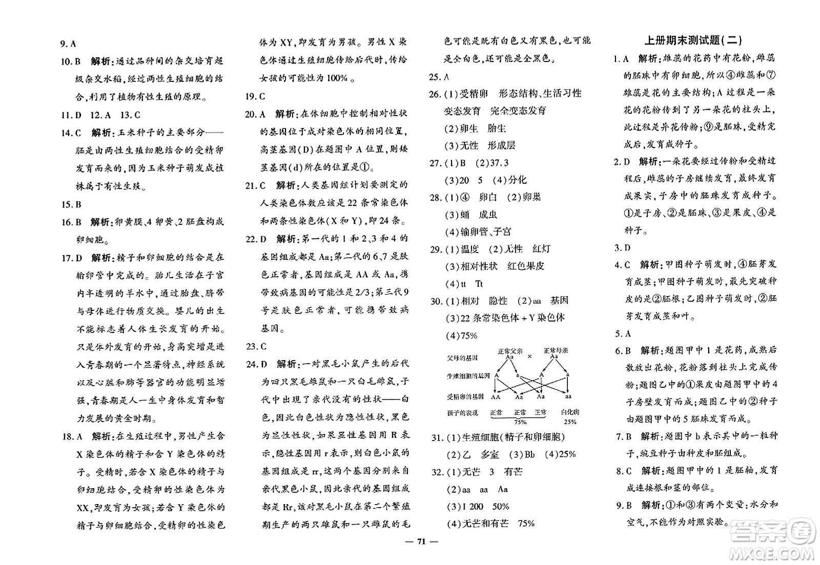 吉林教育出版社2023年秋黃岡360度定制密卷八年級生物上冊濟南版答案