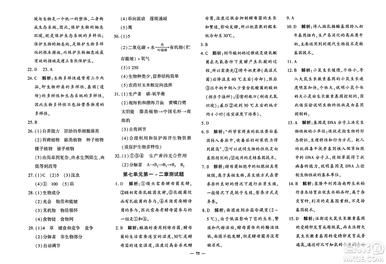 吉林教育出版社2023年秋黃岡360度定制密卷八年級生物上冊濟南版答案