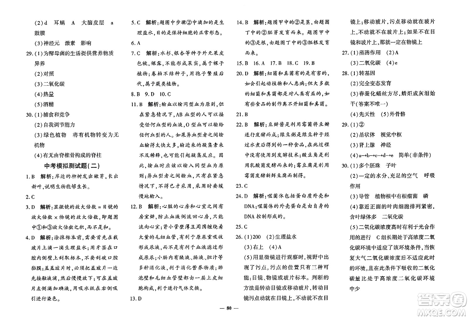 吉林教育出版社2023年秋黃岡360度定制密卷八年級生物上冊濟南版答案