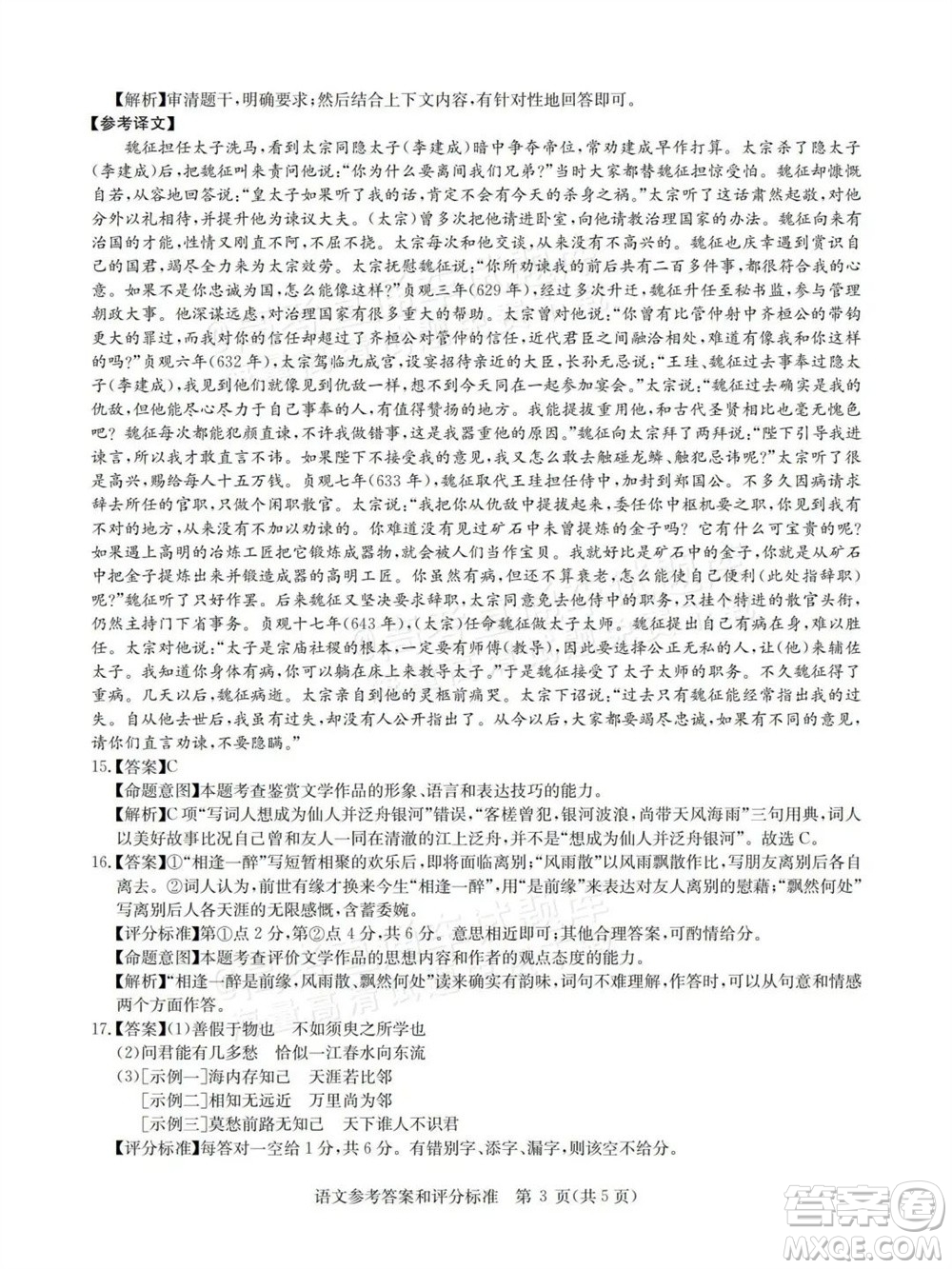 華大新高考聯(lián)盟2024屆高三11月教學(xué)質(zhì)量測(cè)評(píng)新教材卷語(yǔ)文參考答案