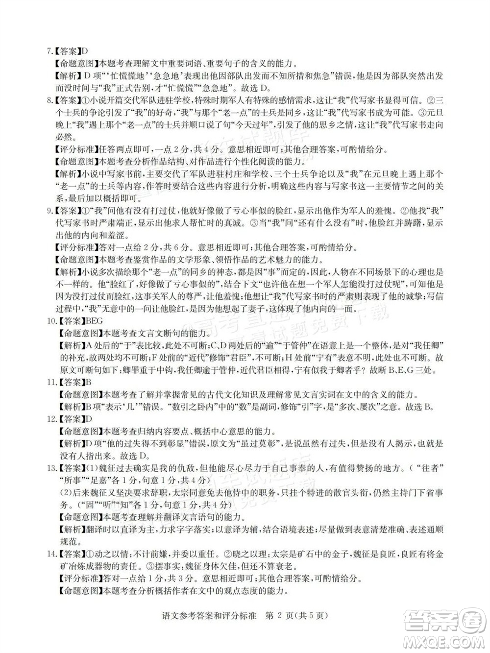 華大新高考聯(lián)盟2024屆高三11月教學(xué)質(zhì)量測(cè)評(píng)新教材卷語(yǔ)文參考答案