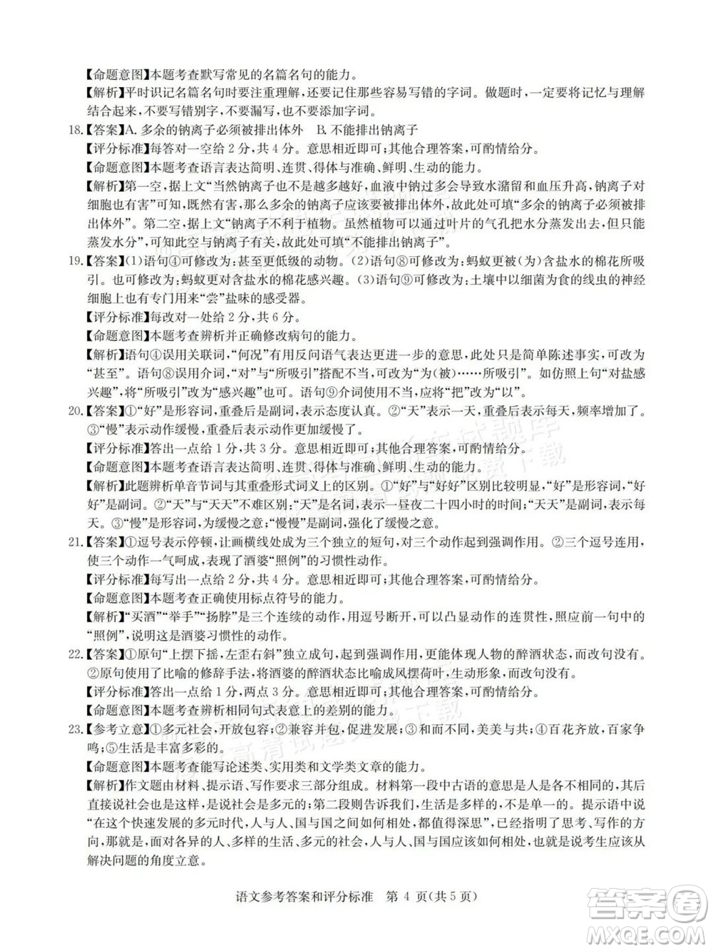華大新高考聯(lián)盟2024屆高三11月教學(xué)質(zhì)量測(cè)評(píng)新教材卷語(yǔ)文參考答案