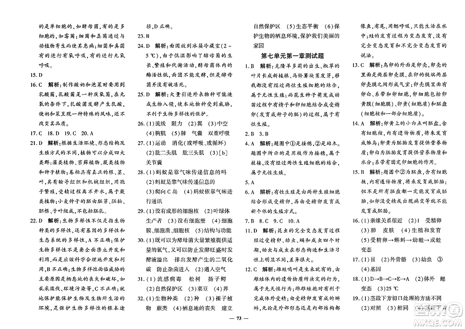 濟(jì)南出版社2023年秋黃岡360度定制密卷八年級(jí)生物上冊(cè)通用版答案