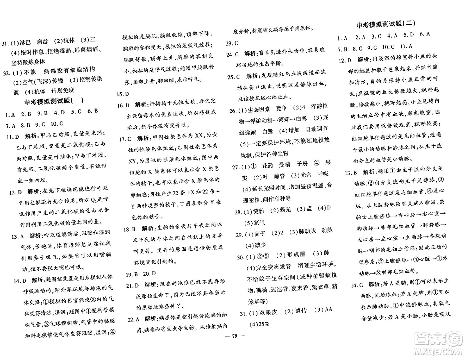 濟(jì)南出版社2023年秋黃岡360度定制密卷八年級(jí)生物上冊(cè)通用版答案